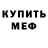 Меф VHQ Kaliny Mathias